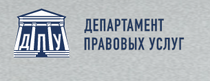 Официальный сайт: https://юрконсультация24.дпу.москва Телефон: +7 (499) 112-12-39 Адрес: Москва, Пересветов переулок, дом 8