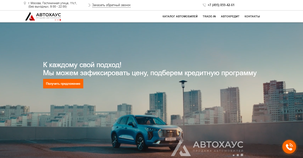 ДЦ «Автохаус»