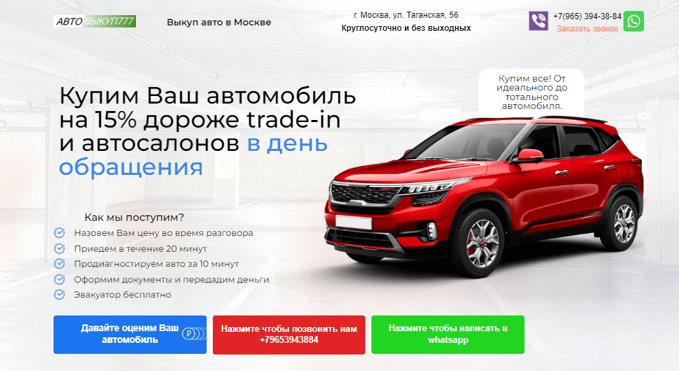 АвтоВыкуп777