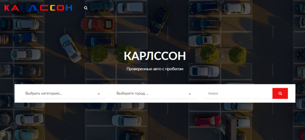 «КАРЛССОН»