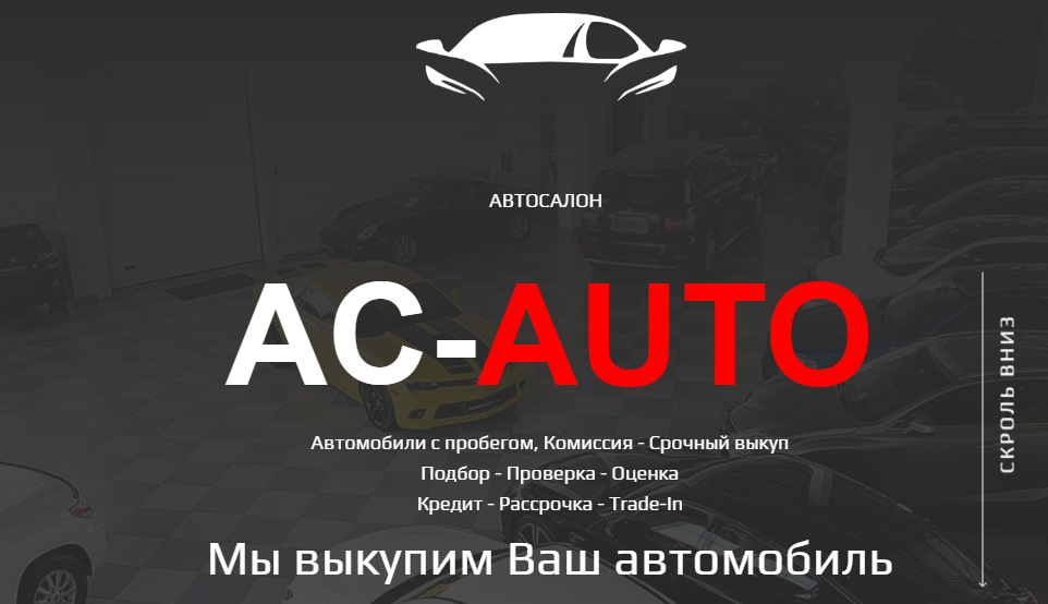 “АС AUTO”