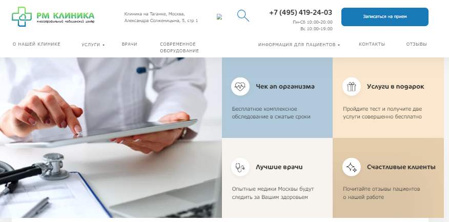 Mos clinic. Ван клиник на Таганской.