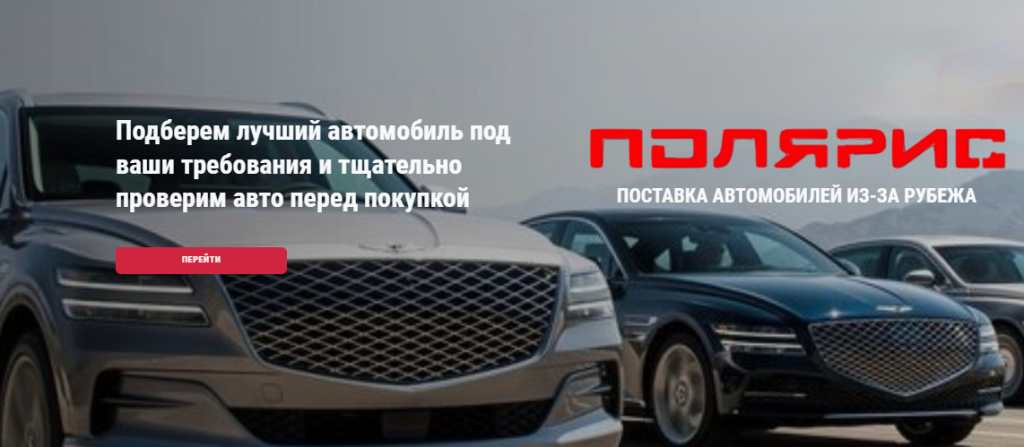 Полярис Авто