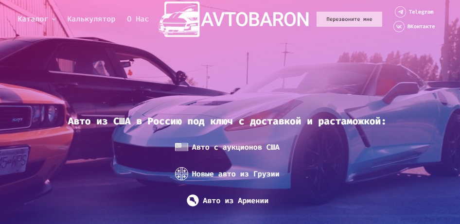 Автобарон.